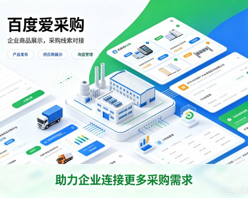 双桥百度爱采购